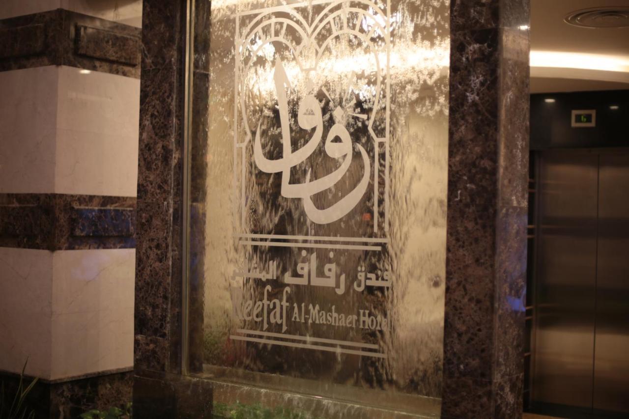 Reefaf Al Mashaer Hotel Mecca Екстер'єр фото